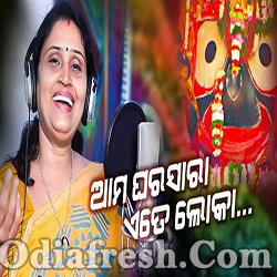 Aama Ghara Sara Ete Loka - Odia New Bhajan Song By Minakshi Rath